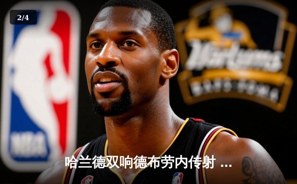 哈兰德双响德布劳内传射 曼城4-0横扫皇马晋级欧冠决赛 - 2