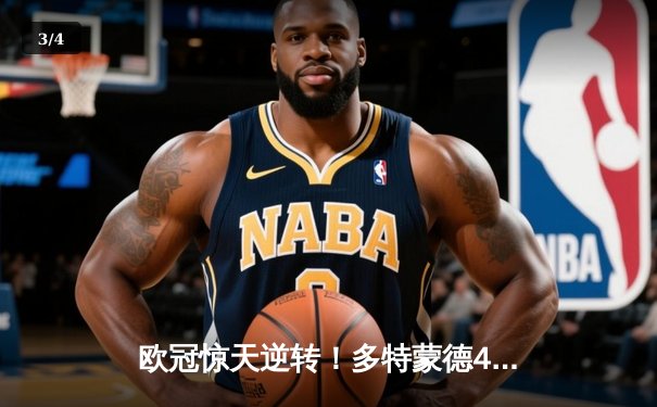 欧冠惊天逆转！多特蒙德4-2马竞上演进球大战，萨比策一传两射造奇迹 - 3