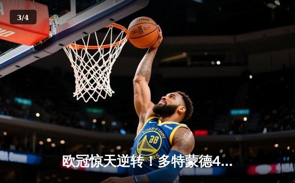 欧冠惊天逆转！多特蒙德4-2绝杀马竞晋级四强 - 3